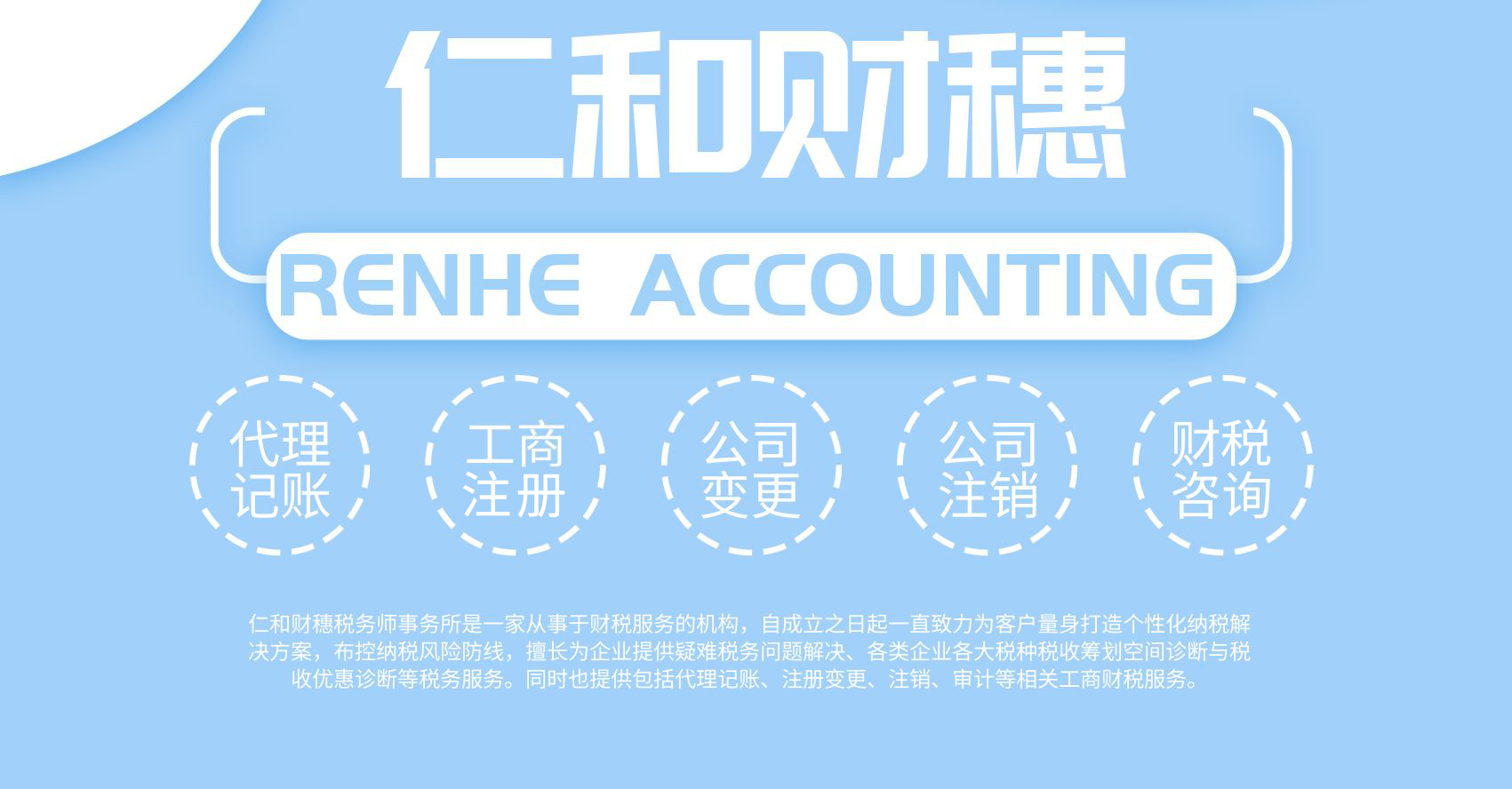 仁和財穗1280x800-無logo.jpg