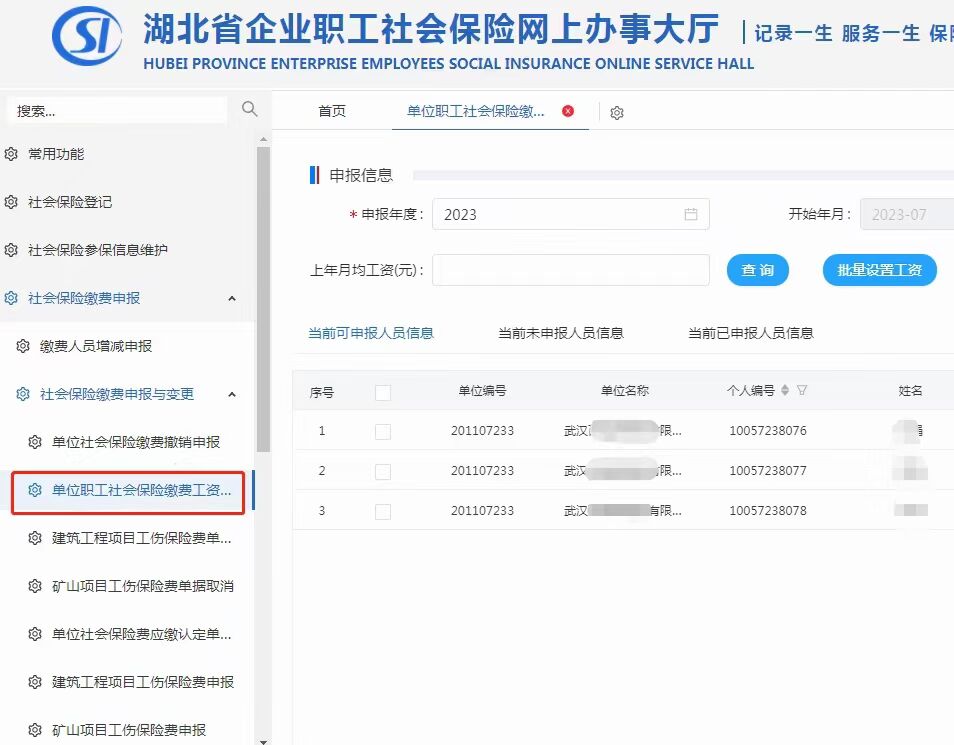 湖北社保辦理.jpg