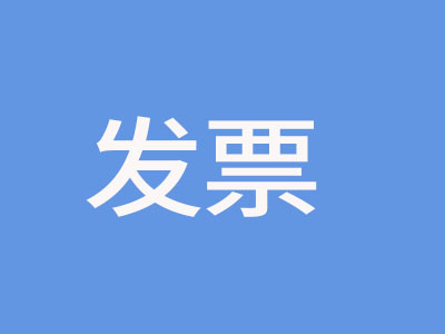 發票.jpg