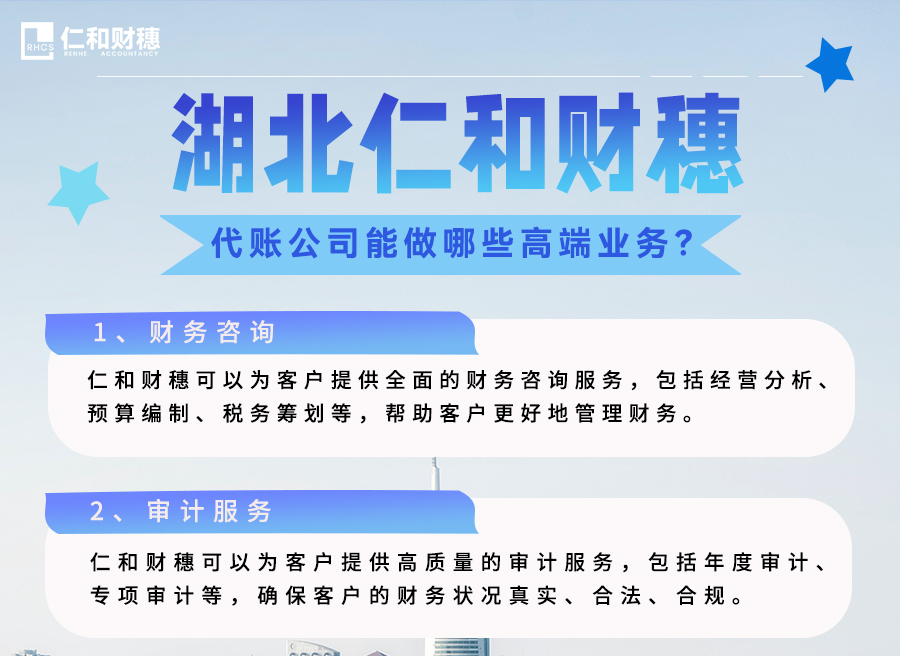 代賬公司能做哪些高端業務？.jpg