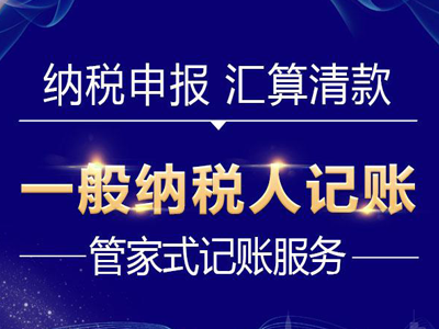 代理記賬